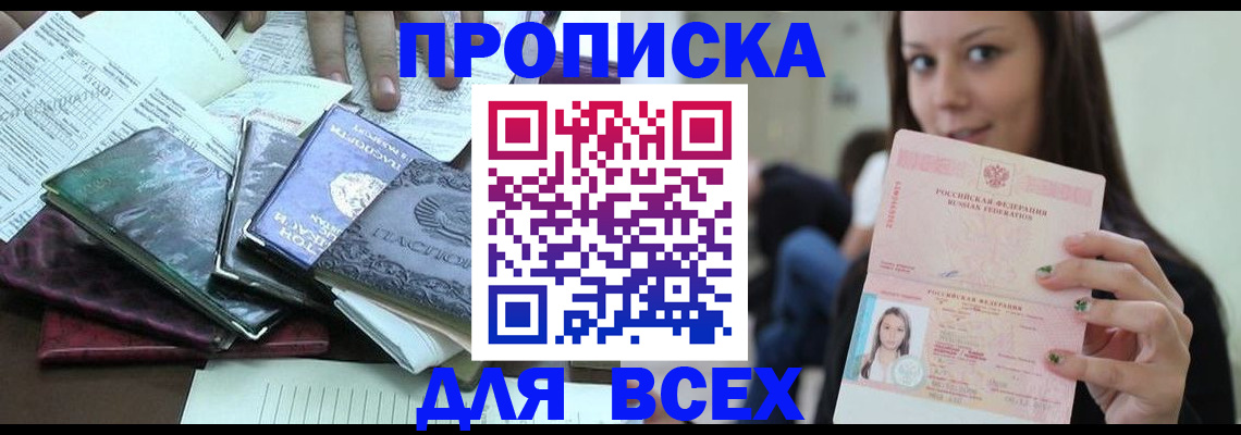 временная регистрация купить в Владимирской области